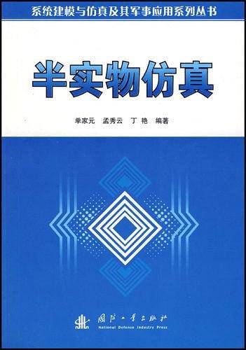 半实物仿真