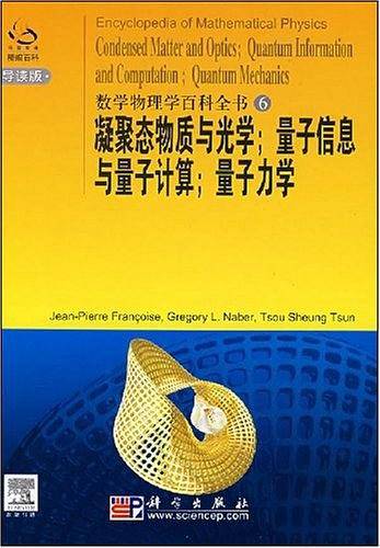 凝聚态物质与光学;量子信息与量子计算;量子力学