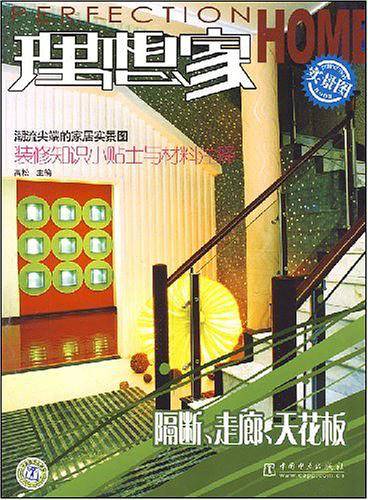 理想家
