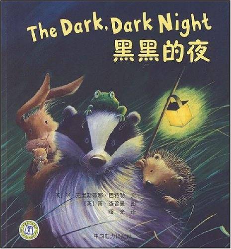 黑黑的夜