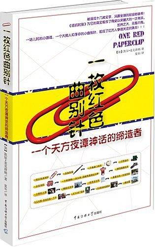 一枚红色曲别针