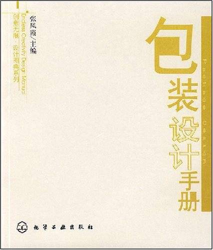包装设计手册