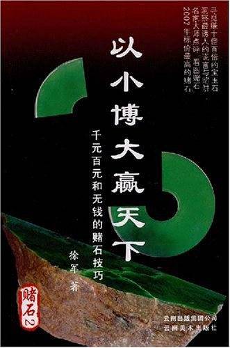 以小博大赢天下