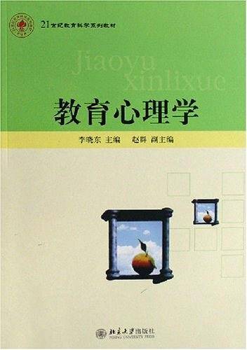 教育心理学