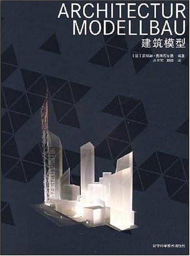 建筑模型