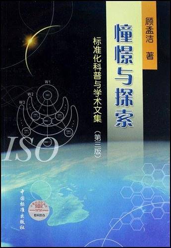 憧憬与探索