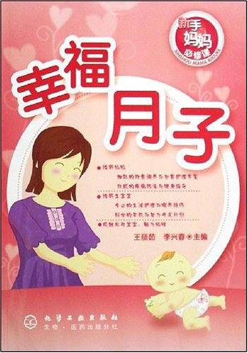 幸福月子