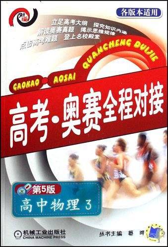 奥赛·高考全程对接