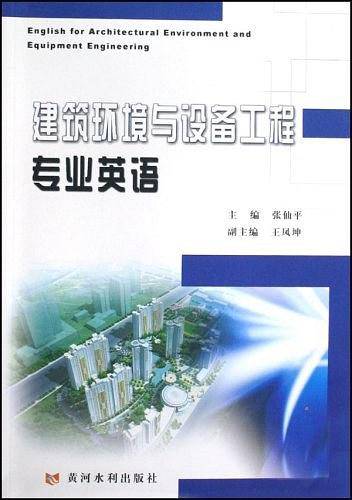 建筑环境与设备工程专业英语