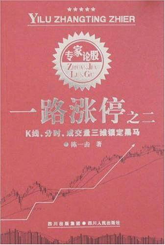 一路涨停之二