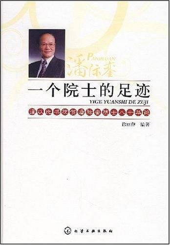 一个院士的足迹
