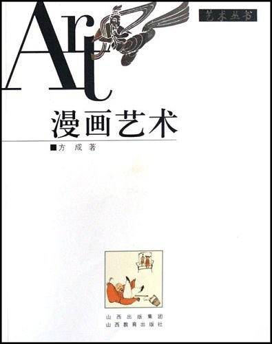 漫画艺术