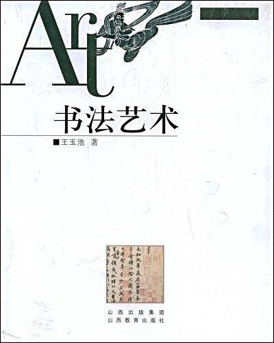 书法艺术