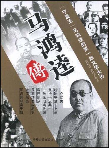 马鸿逵传