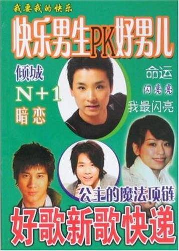 好歌新歌快递
