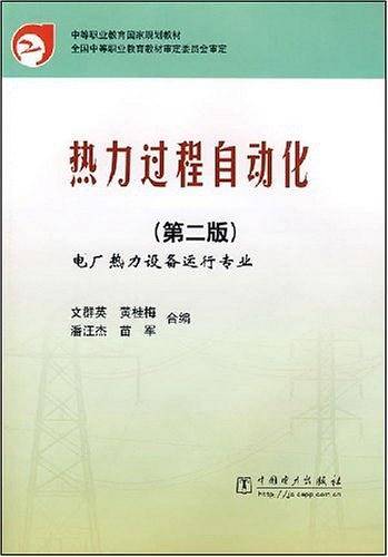 热力过程自动化