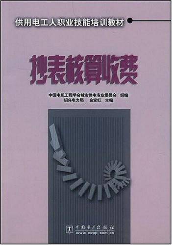 抄表核算收费