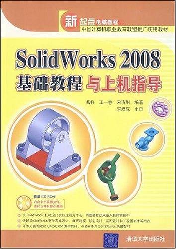 Solidworks 2008基础教程与上机指导