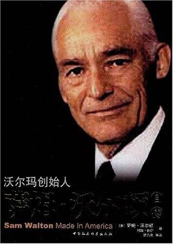萨姆 .沃尔顿自传