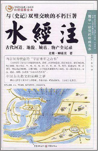 水经注