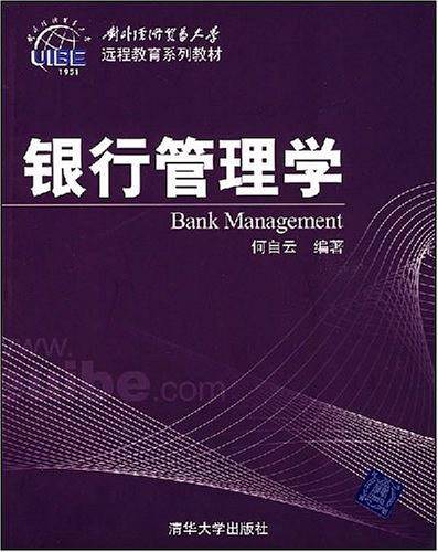 银行管理学
