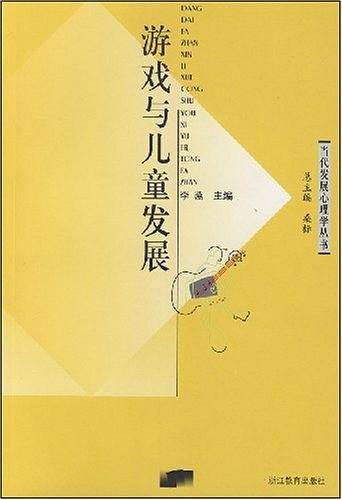 儿童与游戏发展
