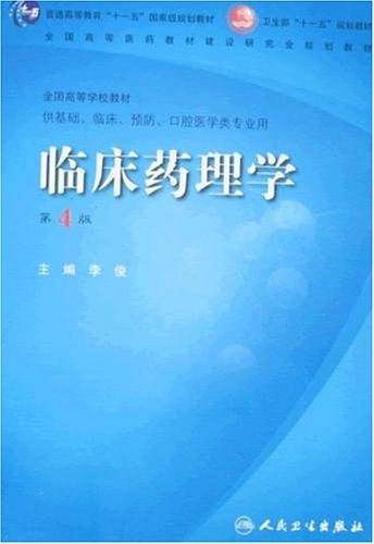 临床药理学