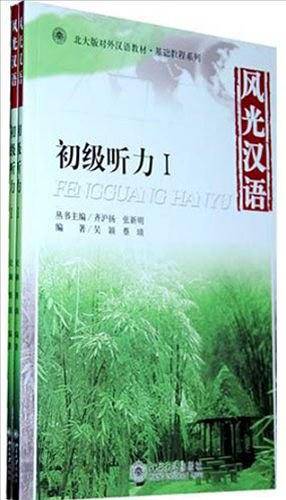 风光汉语