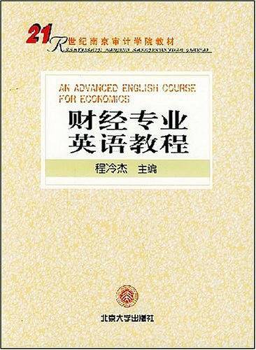 财经专业英语教程