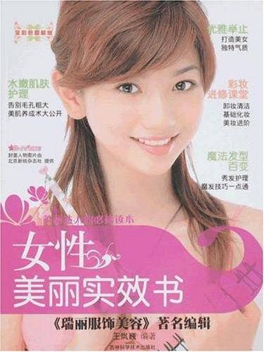 女性美丽实效书