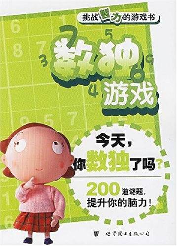 数独游戏
