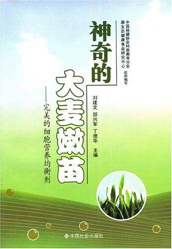 神奇的大麦嫩苗:完美的细胞营养均衡剂