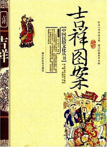 吉祥图案