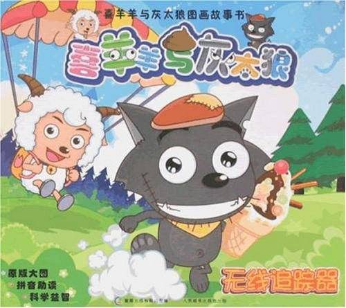 无线追踪器