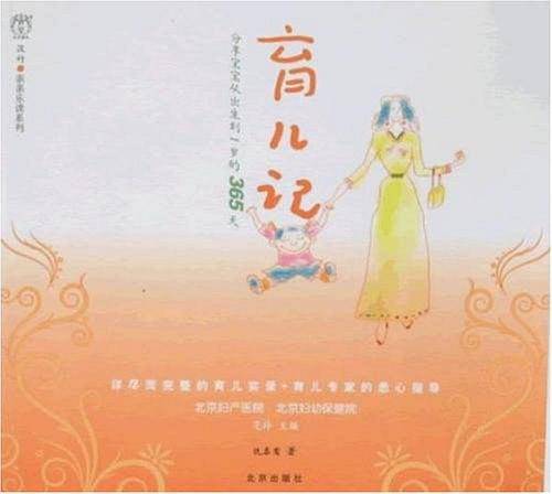 育儿记