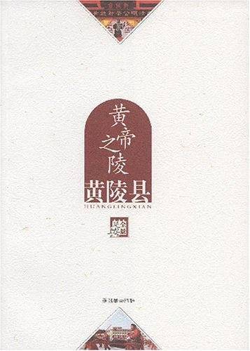 黄帝之陵