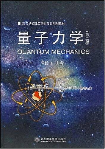 量子力学