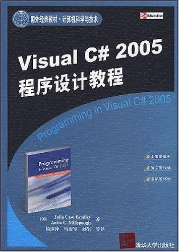 Visual C# 2005程序设计教程