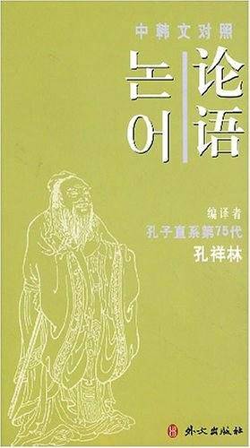 论语