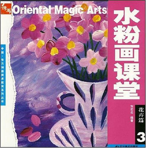 《水粉画课堂》花卉篇3