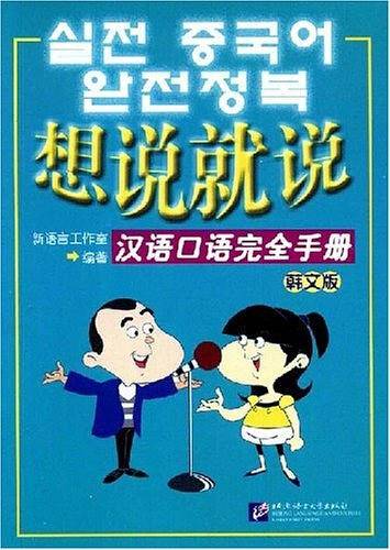 想说就说