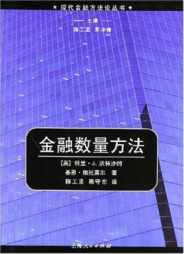 金融数量方法