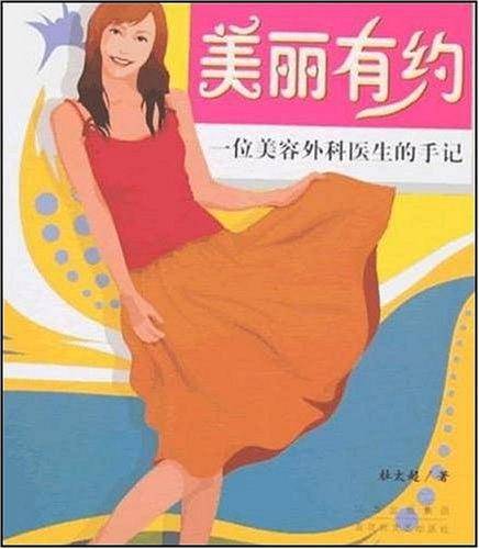 美丽有约