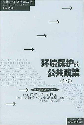 环境保护的公共政策