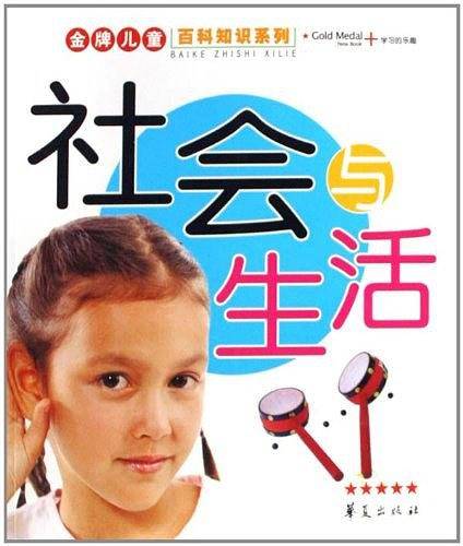 社会与生活