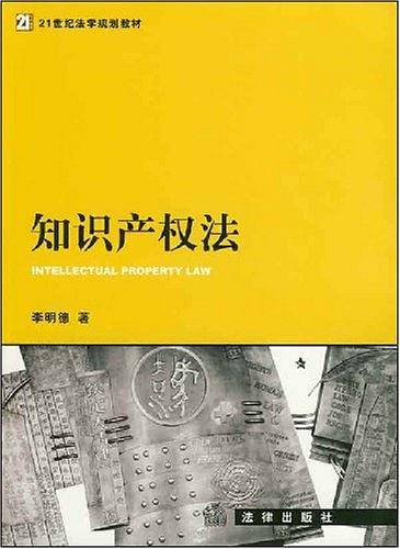 知识产权法