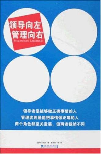 领导向左管理向右