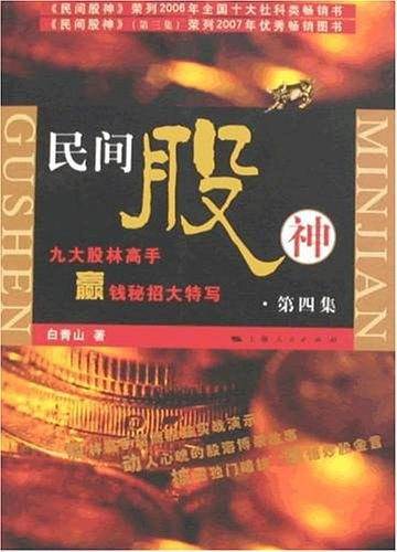 民间股神