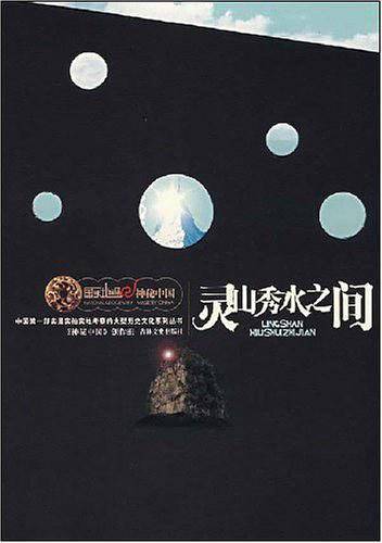 灵山秀水之间