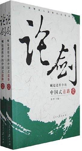 论剑